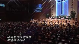 금찬 천부여 의지 없어서 죄에서 자유를 얻게 함은 이 기쁜 소식을 20150417 연세중앙교회 윤석전목사 [upl. by Marga167]