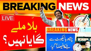 🔴Live  Major News for Pti  Big News for Bat Symbol amp Pti🏏Peshawar HighCourt ¦ imrankhan Bat Waps [upl. by Ardnek654]