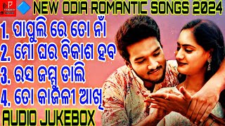 new odia song 2024  audio jukebox  odia romantic songs 2024 [upl. by D'Arcy]