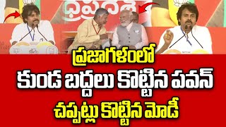 Pawan Kalyan Power Full Speech at Prajagalam Public Meeting  Chandrababu  Narendra Modi  WildWolf [upl. by Nomahs]