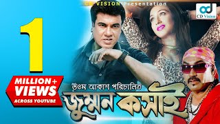 Jummon Kosai  Manna  Rituparna  Rajib  Bangla Movie [upl. by Fleurette]