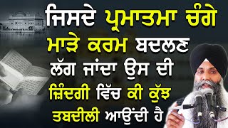 Jisde Parmatma Change Marhe Karm Badlan Lag Janda Hai  Bhai Sarabjit Singh Ji Ludhiana Wale [upl. by Digirb]