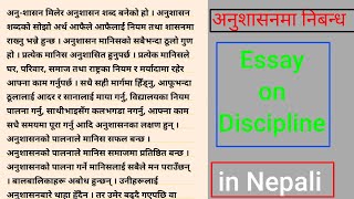 अनुशासामा निबन्ध  Essay on Discipline in Nepali [upl. by Richardo]