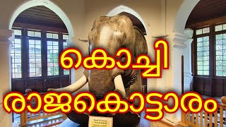 കൊച്ചി രാജകൊട്ടാരം kochi palaceHill palace museum [upl. by Ytte]