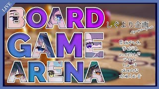 【Board Game Arena】大勝利【 しぐより企画 24729】 [upl. by Ard501]