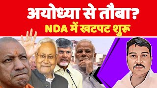 Major Problem For NDA Coalition  Impact of Ayodhya Result  Sanatan First [upl. by Atinrahc]