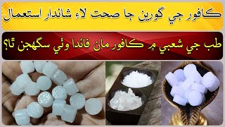 Amazing health uses of camphor powder [upl. by Cecilla]