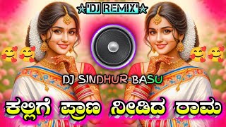 KaLLige❀PraNa✿NeeDidaRama❉Dj⍟RemIx❈SoNg⍟dj✧SiNdHur✦bAsu✯Remix Song [upl. by Rheta]