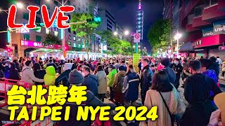 LIVE直播 台北101跨年煙火｜Taiwan New Years Eve Countdown Stream 2024｜Taipei 101 Fireworks [upl. by Cnut]