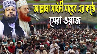 বাংলার ২য় সাঈদীমাও গোলাম আজমgolam azom waz 2023  Golam azom dhakagolam azam new waz ২০২৩ [upl. by Anzovin420]