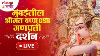 LIVE  GSB Seva Mandal  GSB Ganpati 2024  Mumbai Ganpati 2024  gsbganpatiwadala livegsbganpati [upl. by Kerby]