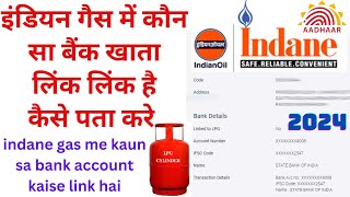 indane gas me kaun sa bank account link hai check kaise karen  इंडियन गैस में कौन सा बैंक लिंक है [upl. by Rohpotsirhc283]