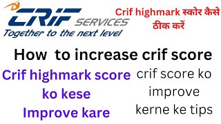 how to increase crif scorecrif highmark score ko kese increase karecrif score ko kese increase kar [upl. by Geordie]