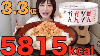 【大食い】ツナマヨでごはん８合【木下ゆうか】quot7lbquotTuna mayonnaise rice  Japanese girl attempts gluttonous challenge [upl. by Pich]