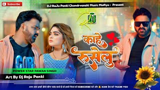 kahe ruselu pawan singh  काहे रुसेलु  Dj Song Bhojpuri New Song Pawan Singh King Of Panki [upl. by Attekal]