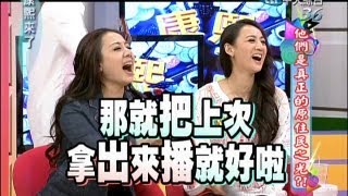 20130410康熙來了完整版 他們是真正的原住民之光？！ [upl. by Joel]