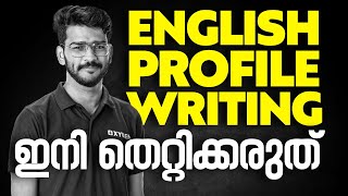 English  Profile Writing ഇനി തെറ്റിക്കരുത് 🤫  XYLEM 1 2 [upl. by Zina]