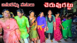 Bathukamma Song 2024  Bathukamma Dance  Bathukamma Patalu  Cheruvugattu  BathukammaSongs2024 [upl. by Yeldahc]