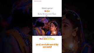 Radha Krishna Love Status❤Radha Krishna Status Video✨radheradhe radhakishna shorts [upl. by Dorree]