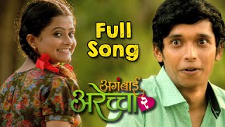 Ek Porgi  Full Song HD  Aga Bai Arechyaa 2  Sonali Kulkarni  Marathi Movie [upl. by Joselow314]