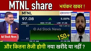 MTNL share latest newsBuy or not  Mtnl share news today [upl. by Lexie]