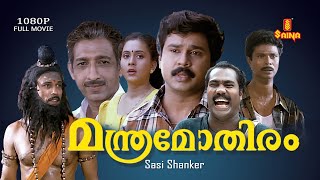 Manthramothiram Malayalam Full Movie  Dileep  Kalabhavan Mani  Nedumudi Venu [upl. by Dur]