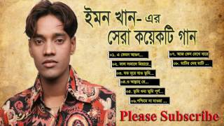 Best of Emon Khan  Top Song Emon Khan 2017  Bangla Song Emon Khan [upl. by Ecertap168]