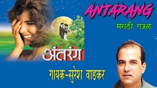 Antarang  Marathi Gazal By Suresh Wadkar  Marathi Super Hit Gazals [upl. by Anirroc]