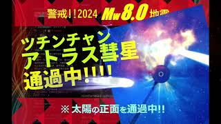 【閲覧注意】【衝撃】【大規模な太陽フレア】【地球クライシス】【彗星】【天体観測】【推し動画】NASAより、2024年10月11日まで太陽正面を横切るツチンシャン・アトラス彗星動画を、ご紹介します [upl. by Sander]