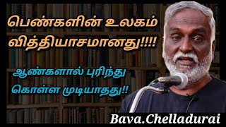 BavaChelladurai speech  Tamil speech  பெண்களின் உலகம் வித்தியாசமானது  பவாசெல்லத்துரை உரை [upl. by Norit]