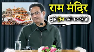 विकास सर ने राम मंदिर को लेकर क्या कहा  Dr Vikas Divyakirti Sir  UPSC IAS Guru [upl. by Ybbor354]