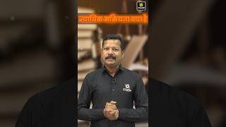 न्यायिक सक्रियता क्या होती हैं❓Judicial Activism politicalscience shorts  Dr Suresh Sir [upl. by Eedebez]