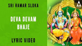 Deva Devam Bhaje  Lyric Video  Daily Slokas  Annamacharya Kriti on Lord Venkateshwara  Mantram [upl. by Licec797]