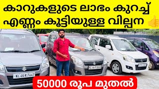 കിടിലൻ ഓഫറുകളുമായി യൂസ്ഡ് കാറുകൾ  Used Cars For Sale  Am Motors Thrissur [upl. by Nnylsor266]