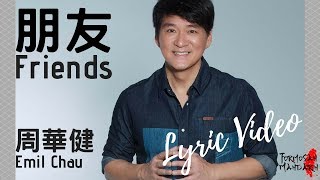 朋友 Friends  周華健 Emil Chau  Chinese  Pinyin  English Lyrics 歌詞 [upl. by Neelhsa]