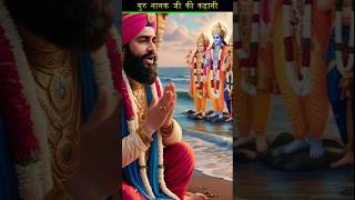 History of Guru Nanak education gurunanakdevji [upl. by Niraj]