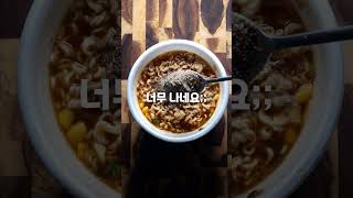 색다르게 컵라면 맛있게 먹는법 [upl. by Vaules]