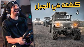 محاكي التغاريز SnowRunner  طلعوا يكشتون رجعوا يتهاوشون [upl. by Root]