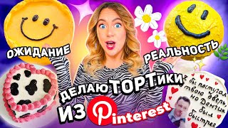 делаю ТОРТИКИ из PINTEREST🎂🍊бенто торт сделала 5 штук  2 часть [upl. by Gnouh]