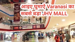 J H V MALL टूर in Varanasi  best shopping mall in Varanasi  Varanasi tour in jhv mall food court [upl. by Lemrej796]