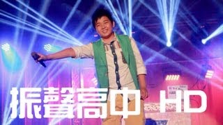 【張龍】2013振聲高中畢業晚會特別演出HD 20130509 [upl. by Harry]