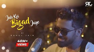 Jab Koi Baat Bigadh Jae  Unplugged  Rahul Jain [upl. by Mairam302]