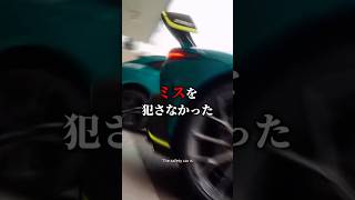 F1のセーフティカーを運転するのは誰 f1 shorts ショート [upl. by Crespo]