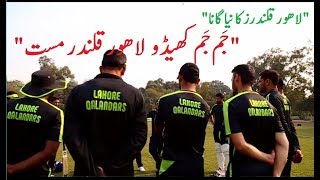 Lahore Qalandars official Song for PSL 3rd edition 2018  Jam Jam Khedo Lahore Qalandar Mast [upl. by Auliffe]