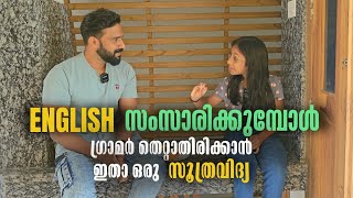 How to avoid grammar mistake while speaking English  ഗ്രാമർ തെറ്റാതിരിക്കാൻ സൂത്രവിദ്യ  MilusVlog [upl. by Rhett]