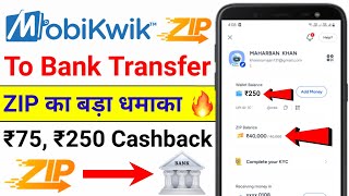 Mobikwik ZIP To Bank Transfer Without Charges  Mobikwik ZIP Se Bank Me Paise Kaise Transfer Kare 0 [upl. by Ahseia]