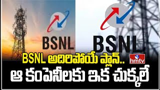 BSNL New Offer Plans BSNL అదిరిపోయే ప్లాన్ ఆ కంపెనీలకు ఇక చుక్కలే  News Chips  hmtv [upl. by Ashley588]