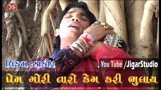 Vikram Thakor  Prem gori Taro Kem Kari Bhulay  DJ Sad Song [upl. by Katzir402]