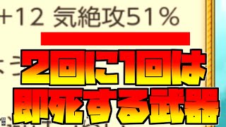 【初心者必見】50％も確率で即死させる武器を作りました【ルーンファクトリー４スペシャル】 [upl. by Htinnek]