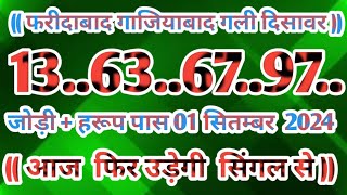 Gali Disawar 01 october 2024Aaj ka single number faridabad ghaziabad 01 October 2024 [upl. by Lorens]